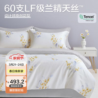 博洋（BEYOND）60支天丝纤维四件套兰精轻奢冰丝凉感双人床单被套床上用品 初月沁蕊 1.8米床（被套220x240cm）