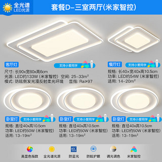 ARROW箭牌照明 全光谱护眼LED吸顶灯客厅卧室灯现代简约灯具套餐 全光谱5灯-90公分米家套餐D