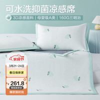 博洋(BEYOND)博洋家纺凉席豆豆席夏季宿舍床上用品软席子可水洗防滑绑带双人席 凉感豆豆席—白绿草莓(A类) 150*200cm