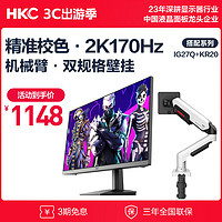 HKC 惠科 IG27Q 27英寸IPS显示器（2560×1440、170Hz、100%sRGB）+KR22机械臂