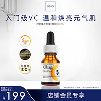 Obagi 欧邦琪 左旋维C精华C5 12ml 提亮肤色收缩毛孔