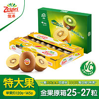 Zespri 佳沛 阳光金奇异果25-27个特大果（单果约120-145g）原箱装（赠西梅300g/乐琪苹果）