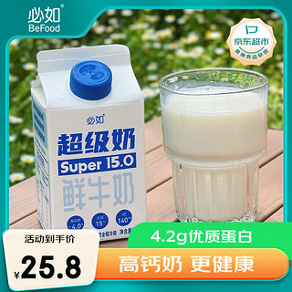 必如 超级奶500ml*1 冷藏鲜牛奶高钙生牛乳巴氏杀菌高蛋白鲜奶小包装