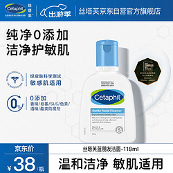 Cetaphil 丝塔芙 净润温和洁面乳 118ml