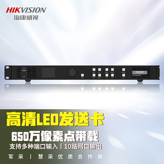 HIKVISION海康威视LED全彩显示屏二合一控制器DS-D43V10发送卡