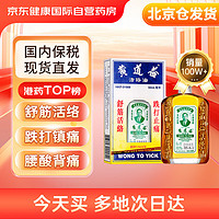 黄道益 活络油 50ml