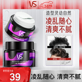 VS 沙宣 凌乱动感发蜡 50g