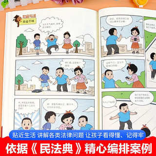 给孩子读的法律启蒙漫画 儿童每天学点法律常识 生活普及法律知识