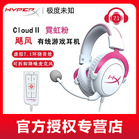 HYPERX 极度未知 飓风2粉色霓虹耳机Cloud2头戴式耳麦降噪7.1有线