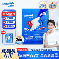 seaways 水卫仕 洗碗机洗碗凝珠洗涤剂多效合一全新升级洗碗凝珠26颗（送3颗试用装)