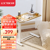 Loctek 乐歌 电动升降桌单边智能电动边桌床上桌办公可移动笔记本书桌T05 隐藏万向轮|白腿+原木色