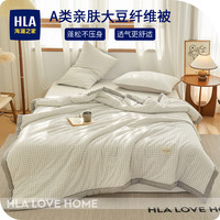 海澜之家（HLA）夏凉被空调被A类母婴级大豆纤维芯单双人夏天被子可水洗机洗薄被 浅白格 单夏被200*230cm