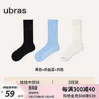 ubras罗纹高弹莱卡堆堆中筒袜女士袜子抗菌舒适透气（3双装） 黑色+奶盐蓝色+白色 均码