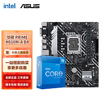 intel 英特尔 ASUS 华硕 PRIME H610M-A D4 主板 + 英特尔 I5-2490F 盒装处理器 板U套装