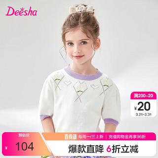 Deesha 笛莎 童装女童T恤2024春季中大童甜美棉线撞色短袖T恤打底衫 本白 165