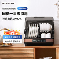 ROMOFO 热魔方出口日本消毒柜家用厨房小型台式迷你桌面碗筷机