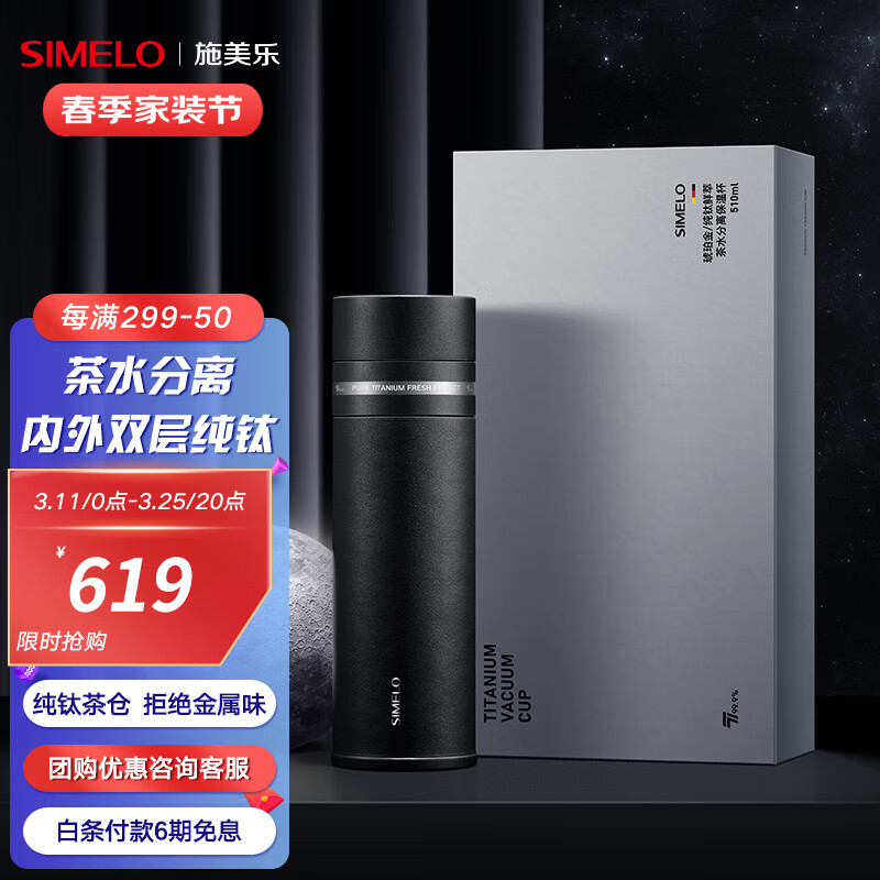 太空黑 510ml /内外纯钛/钛茶仓