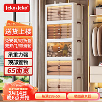 Jeko&Jeko收纳柜衣服储物柜儿童衣柜家用客厅卧室简易收纳整理塑料置物柜子 双开门/万向轮【宽65CM】五层 免安装/可折叠