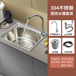 科固（KEGOO）水槽洗菜盆小单槽冷热水龙头套装 304不锈钢厨房淘菜洗碗池K8001