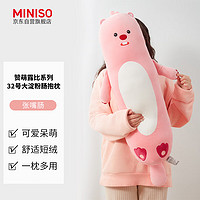 名创优品（MINISO）赞萌露比系列--32号大大淀粉肠抱枕陪睡抱枕 张嘴肠款 LOOPY系列-大号淀粉肠抱枕