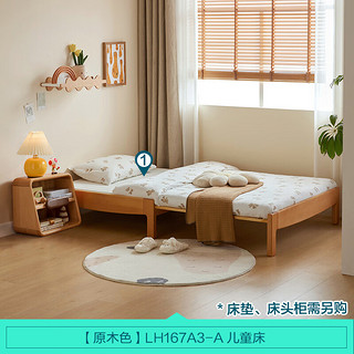 林氏家居实木儿童床加宽拼接床可伸缩婴儿床【榉木|无床头款】床，1.2M