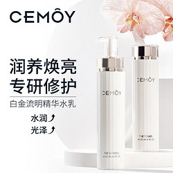 CEMÔY 澳诗茉 CEMOY面部补水收缩毛孔安瓶原液 白金流明系列 水乳面霜三件套