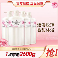 Enchanteur 艾诗 浪漫花香沐浴露套装玫瑰精华持久留香沐浴家庭装650g*4