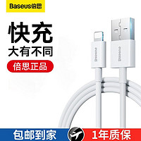 BASEUS 倍思 苹果数据线快充适用iPhone14max13pro手机充电器线12闪充平板