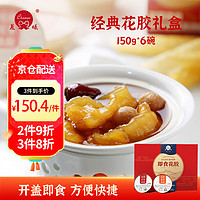 CHENXI 晨曦 即食花胶礼盒150g*6碗 轻食代餐早餐胶原蛋白鱼胶营养 无添加剂