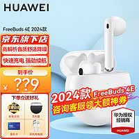 HUAWEI 华为 FreeBuds 4E 2024款 真无线蓝牙耳机降噪半入耳