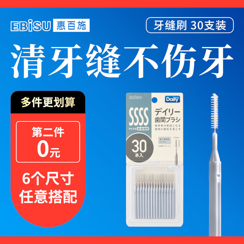 齿间刷正畸牙齿矫正器牙线30支/盒清洁齿缝清新口气SSSS码