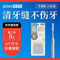 惠百施齿间刷正畸牙齿矫正器牙线30支/盒清洁齿缝清新口气SSSS码 【牙缝紧密人群适用】SSSS码