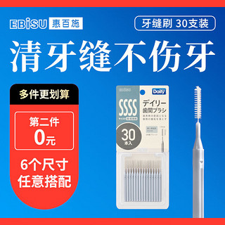 齿间刷正畸牙齿矫正器牙线30支/盒清洁齿缝清新口气SSSS码