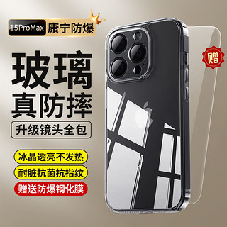 众果【康宁玻璃】适用苹果15promax手机壳iPhone15proMax保护套15plus镜头全包气囊防摔 男女简约款 【苹果15ProMax】防爆钻级玻璃壳+钢化膜