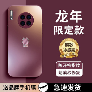 品托 适用华为mate30手机壳mate30pro磨砂玻璃保护套mate20全包镜头防摔创意龙年新年款高级商务男女 Mate30Pro【梅子色-龙年B1】+手机膜 磨砂玻璃