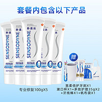 SENSODYNE 舒适达 牙医首推抗敏感牙膏100gnovamin修复牙齿受损部位含氟防龋牙膏 专业修复100g*5