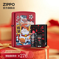 ZIPPO 之宝 煤油打火机 招财猫礼盒套装4种颜色可选火机 礼品礼物 招财猫红哑漆套装