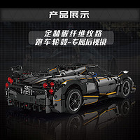 宇星模王 13182 帕加尼 Huayra 1:8 积木模型