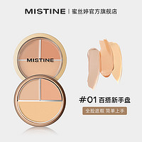 Mistine 蜜丝婷 三色遮瑕膏遮暇盘盖蜜思婷斑点黑眼圈脸部瑕疵修容