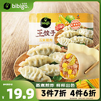 bibigo 必品阁 玉米猪肉味王饺子 630g/包 营养早餐蒸饺 生鲜速冻饺子