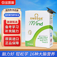 OMEGOR/金凯撒 金凯撒备考补脑辅助记忆力巴康明DHA鱼油一盒装 30粒