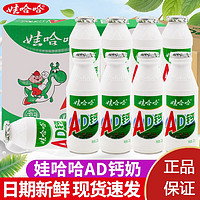 WAHAHA 娃哈哈 ad钙奶大瓶整箱装批发乳酸菌饮料哇哈哈AD钙含乳儿童怀旧早餐零食 4瓶*220g