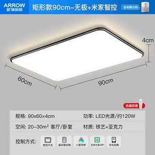 ARROW箭牌照明  led吸顶灯卧室灯客厅大灯超薄灯具套餐广东中山 【高显指】120瓦米家90cm适30平