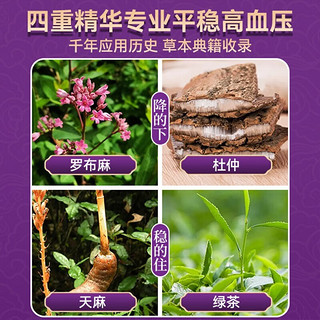 芙顺堂罗布麻绿茶天麻杜仲片辅助降血茶中老年高血压胶囊福建李时珍家中常备 芙顺堂罗布麻绿茶天麻杜仲片3盒装