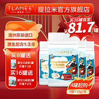 【店】TLAMEE提拉米源生分离乳铁蛋白调制乳粉 高含量免疫球蛋白 澳大利亚组合套装 4瓶*15g