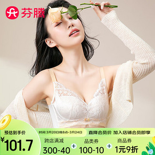 芬腾无钢圈内衣女文胸罩2024年款小胸聚拢性感蕾丝侧无痕收副乳莫代尔 奶白 85B 38/85B