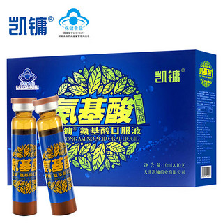 凯镛 氨基酸口服液 10ml*10支 增强免疫力提高抵抗力成人中老年人术后营养补充滋补品营养品 氨基酸口服液10只装