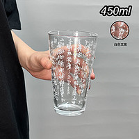 Le Bronte 朗特乐 国潮书法透明玻璃杯 滕王阁序白字 450ml