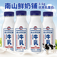 南山 新希望鲜奶铺鲜牛乳3.6g乳蛋白 低温牛奶生鲜冷鲜牛乳牛奶 南山鲜奶铺255ml*12