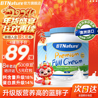 BTNature 蓝胖子奶粉贝特恩成人高钙蛋白无蔗糖儿童中老年全脂澳洲 全脂1kg2罐